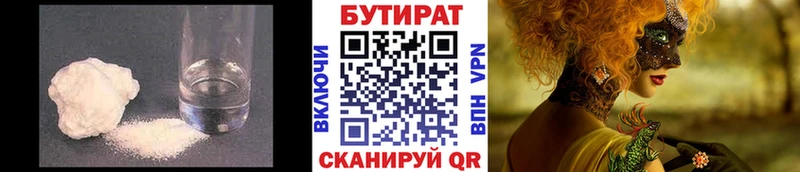БУТИРАТ жидкий экстази  Майский 